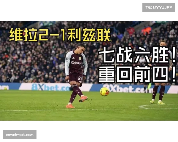 从四连败到爆冷切尔西：利兹联战术调整成逆转关键